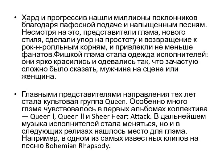 Хард и прогрессив нашли миллионы поклонников благодаря пафосной подаче и напыщенным песням.