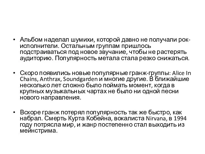 Альбом наделал шумихи, которой давно не получали рок-исполнители. Остальным группам пришлось подстраиваться