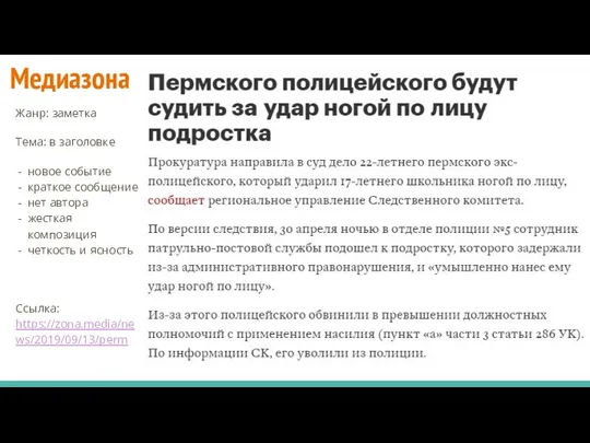 Медиазона Жанр: заметка Тема: в заголовке новое событие краткое сообщение нет автора