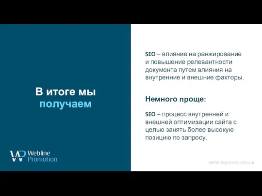 www.yourdomain.com В итоге мы получаем SEO – влияние на ранжирование и повышение