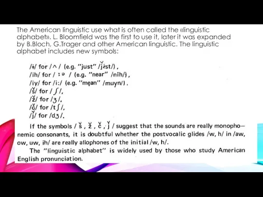 The American linguistic use what is often called the «linguistic alphabet». L.