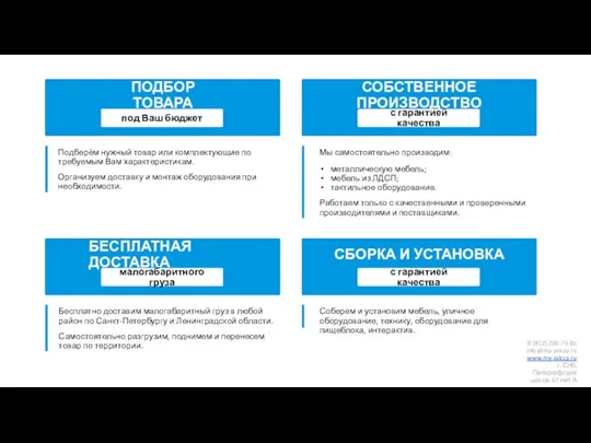 под Ваш бюджет Подберём нужный товар или комплектующие по требуемым Вам характеристикам.