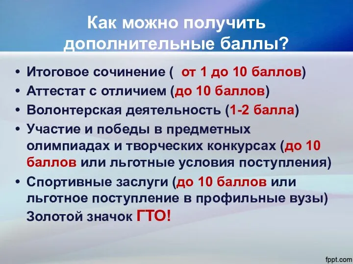 Как можно получить дополнительные баллы? Итоговое сочинение ( от 1 до 10