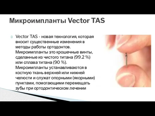 Vector TAS - новая технология, которая вносит существенные изменения в методы работы