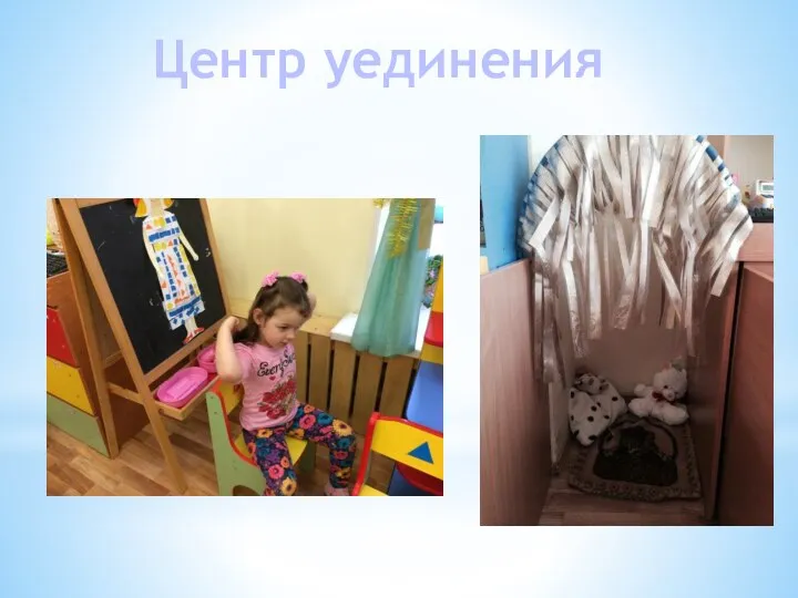 Центр уединения