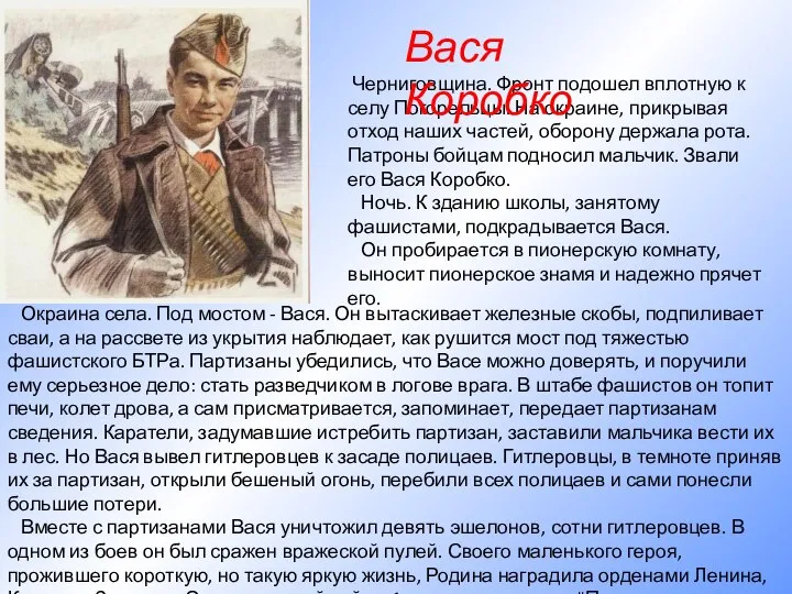 Окраина села. Под мостом - Вася. Он вытаскивает железные скобы, подпиливает сваи,