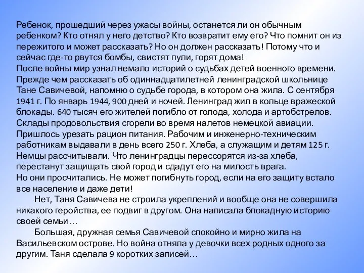 Ребенок, прошедший через ужасы войны, останется ли он обычным ребенком? Кто отнял