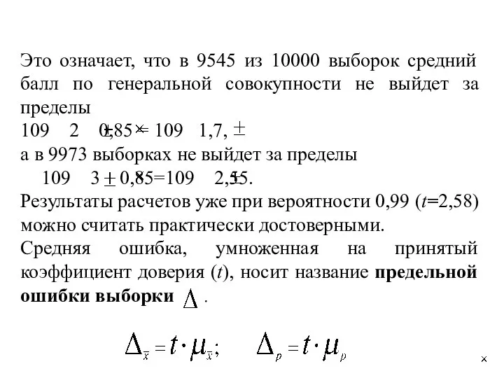 Это означает, что в 9545 из 10000 выборок средний балл по генеральной