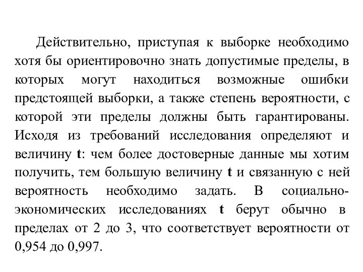 Действительно, приступая к выборке необходимо хотя бы ориентировочно знать допустимые пределы, в