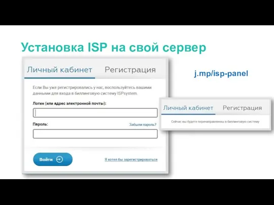 Установка ISP на свой сервер j.mp/isp-panel
