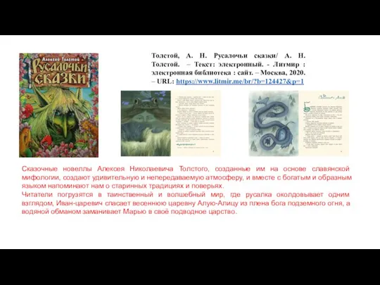 Толстой, А. Н. Русалочьи сказки/ А. Н. Толстой. – Текст: электронный. -