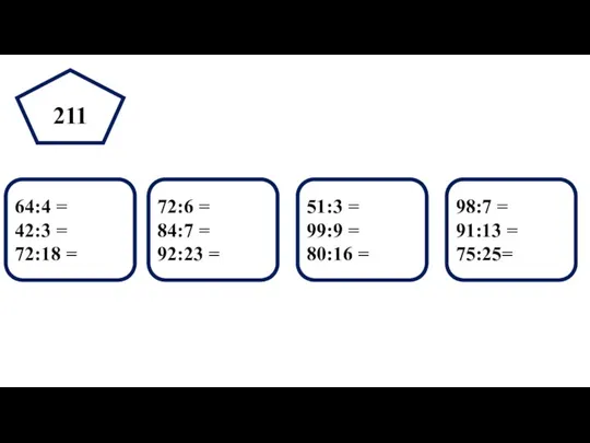 64:4 = 42:3 = 72:18 = 72:6 = 84:7 = 92:23 =