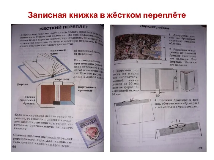 Записная книжка в жёстком переплёте =