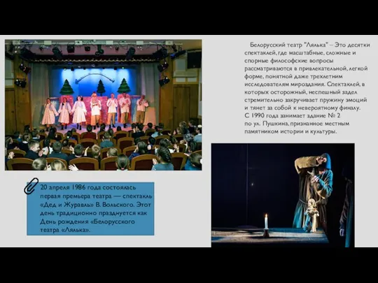 Белорусский театр "Лялька" – Это десятки спектаклей, где масштабные, сложные и спорные