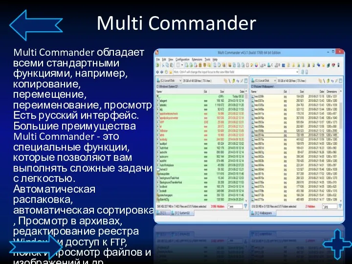 Multi Commander Multi Commander обладает всеми стандартными функциями, например, копирование, перемещение, переименование,