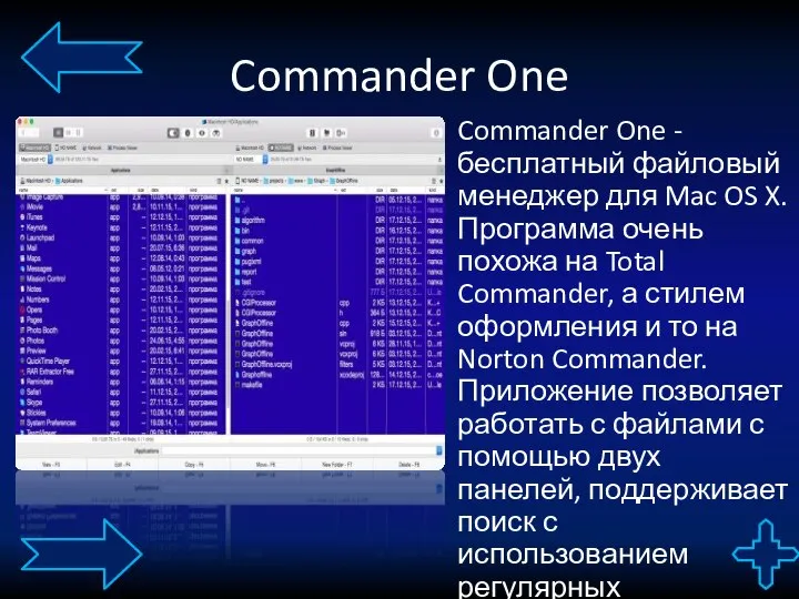 Commander One Commander One - бесплатный файловый менеджер для Mac OS X.