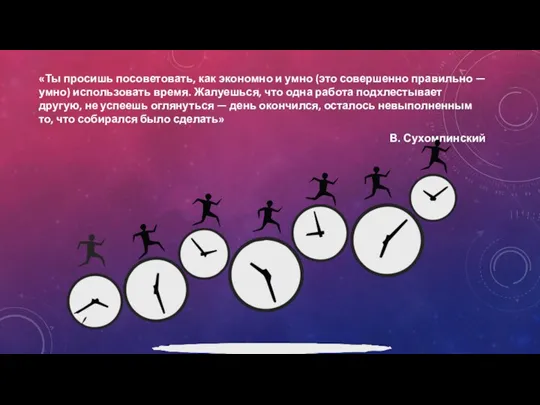 «Ты просишь посоветовать, как экономно и умно (это совершенно правильно — умно)