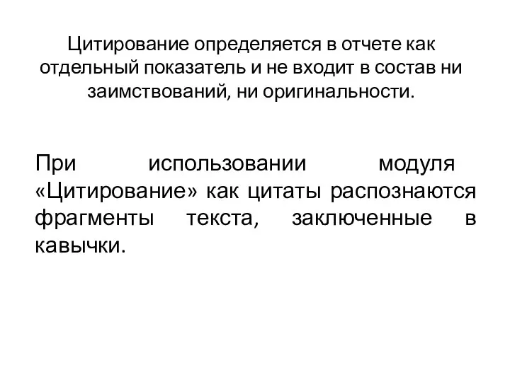 Цитирование определяется в отчете как отдельный показатель и не входит в состав