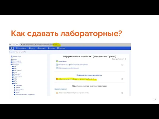 Как сдавать лабораторные?