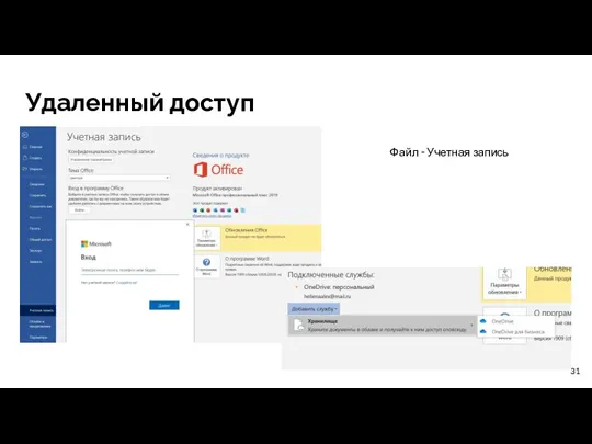 Удаленный доступ Файл - Учетная запись