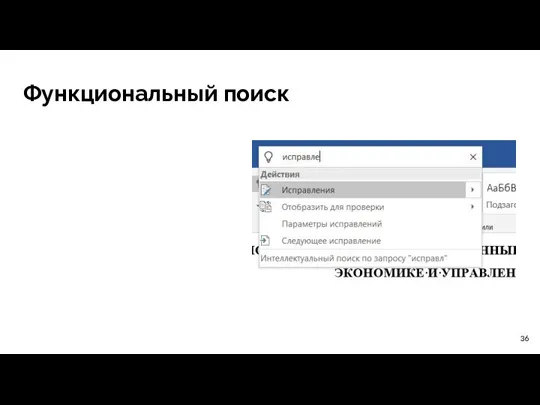 Функциональный поиск