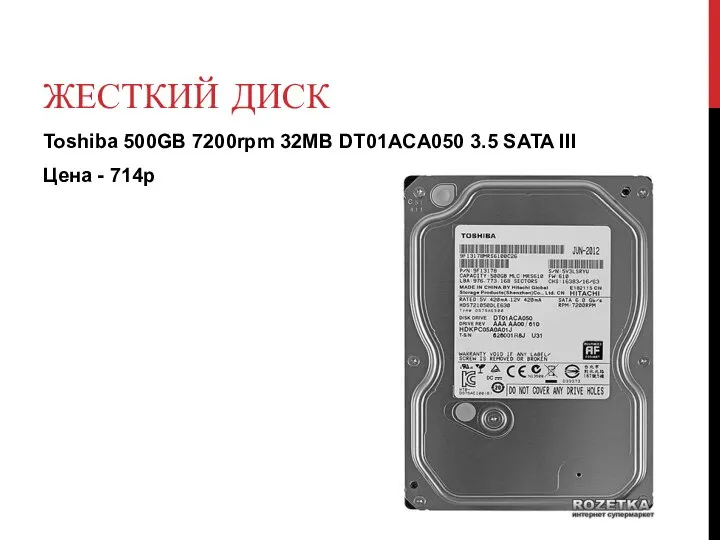 ЖЕСТКИЙ ДИСК Toshiba 500GB 7200rpm 32MB DT01ACA050 3.5 SATA III Цена - 714р