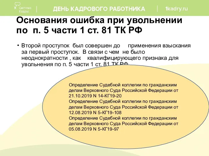 Основания ошибка при увольнении по п. 5 части 1 ст. 81 ТК