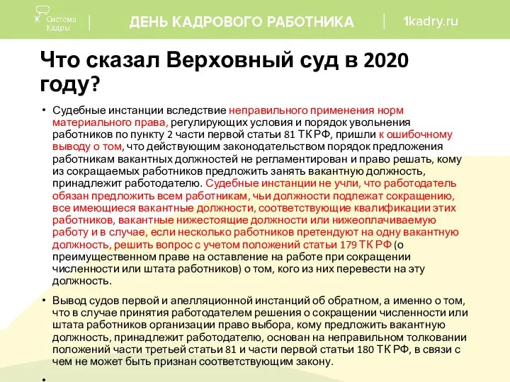 Что сказал Верховный суд в 2020 году? Судебные инстанции вследствие неправильного применения