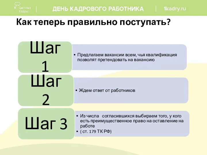 Как теперь правильно поступать?