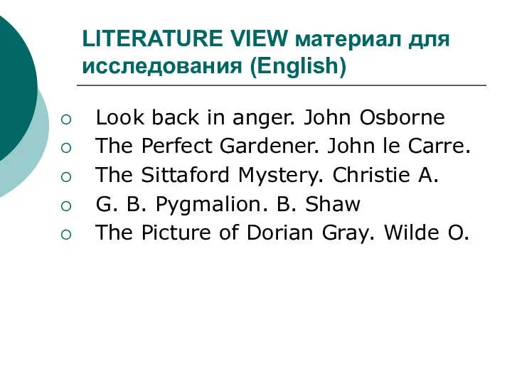 LITERATURE VIEW материал для исследования (English) Look back in anger. John Osborne
