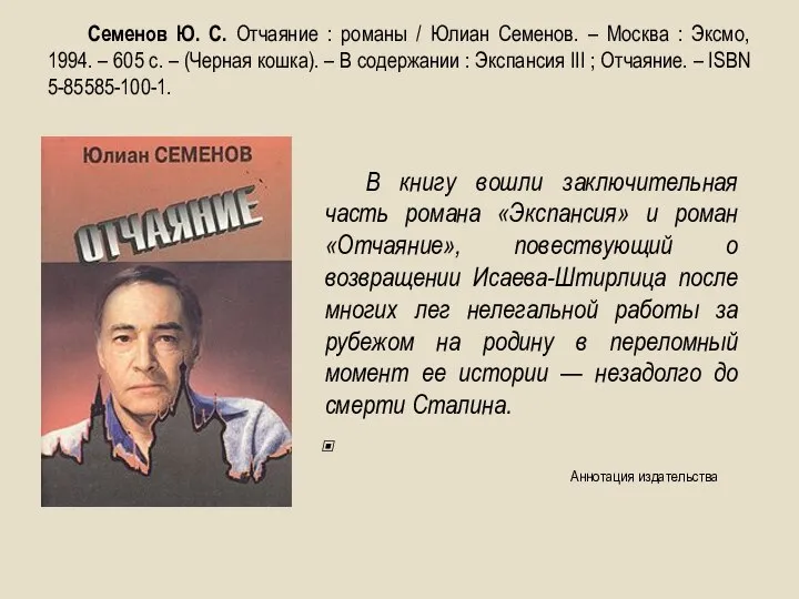 В книгу вошли заключительная часть романа «Экспансия» и роман «Отчаяние», повествующий о