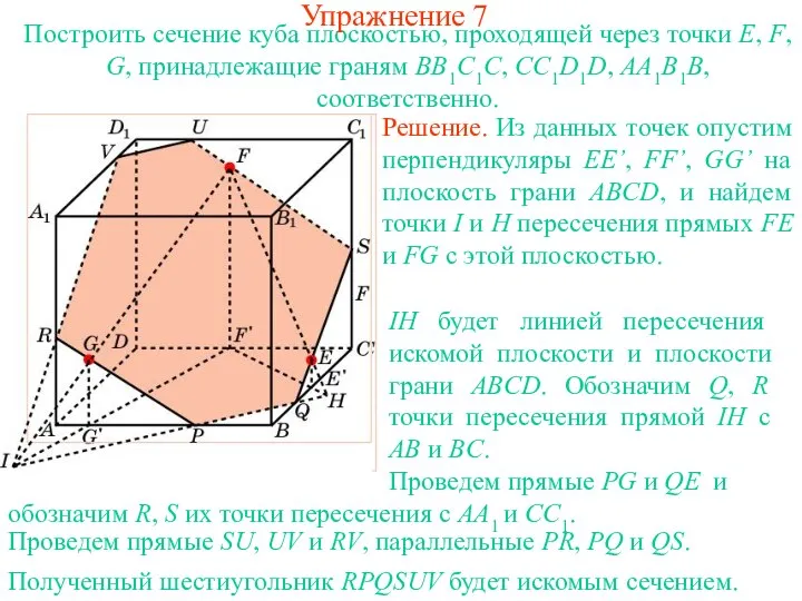 Упражнение 7