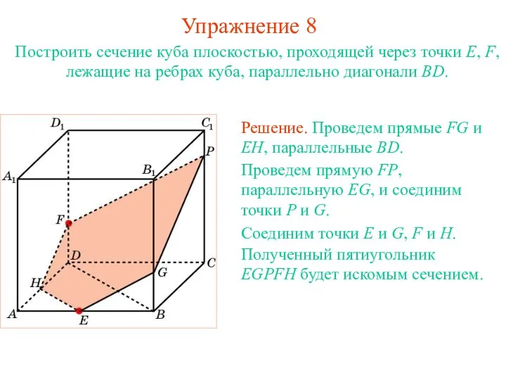 Упражнение 8