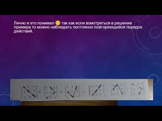 Лично я это понимал ☺ так как если всмотреться в решение примера