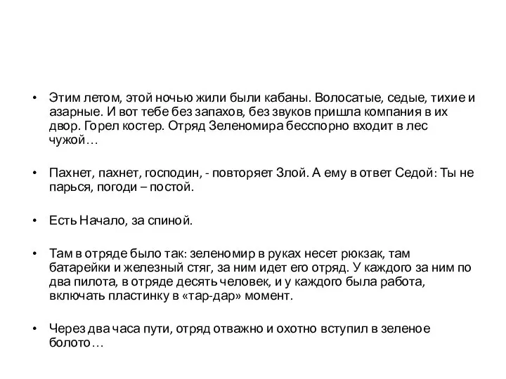 Этим летом, этой ночью жили были кабаны. Волосатые, седые, тихие и азарные.