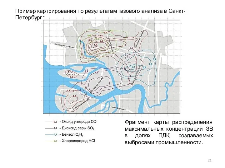 Пример картрирования по результатам газового анализа в Санкт-Петербурге Фрагмент карты распределения максимальных