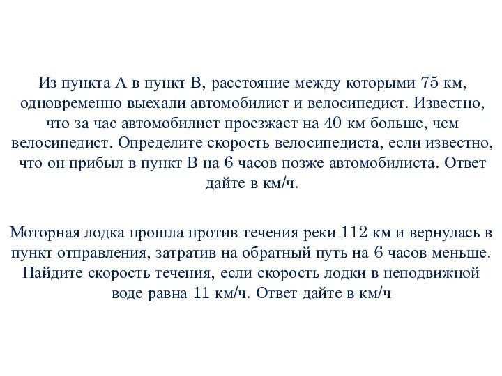 Из пункта А в пункт В, расстояние между которыми 75 км, одновременно