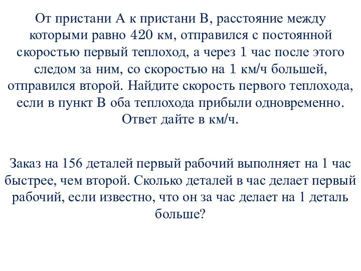 От пристани А к пристани В, расстояние между которыми равно 420 км,