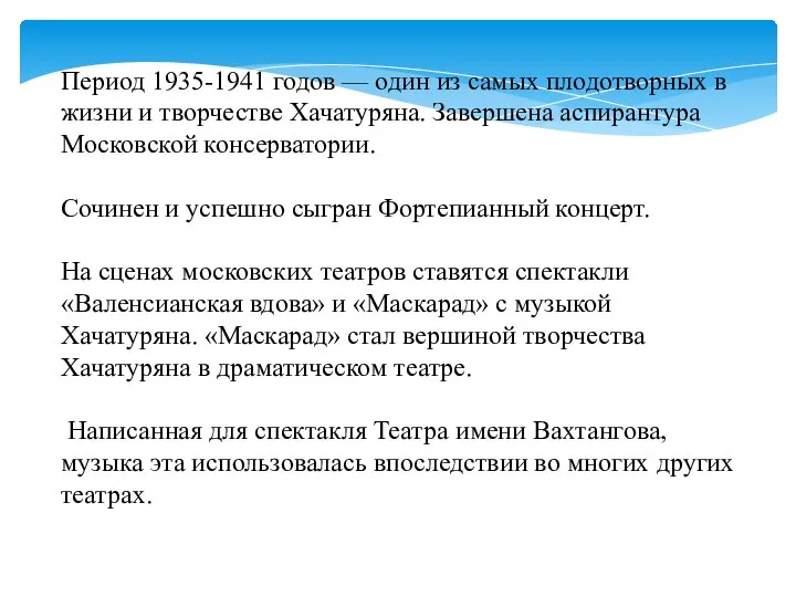 Период 1935-1941 годов — один из самых плодотворных в жизни и творчестве