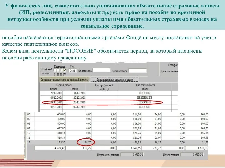 пособия назначаются территориальными органами Фонда по месту постановки на учет в качестве