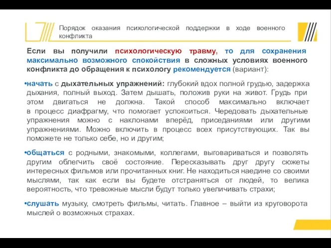 Если вы получили психологическую травму, то для сохранения максимально возможного спокойствия в