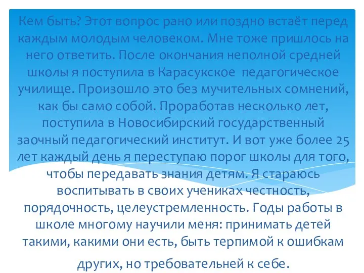 Кем быть? Этот вопрос рано или поздно встаёт перед каждым молодым человеком.