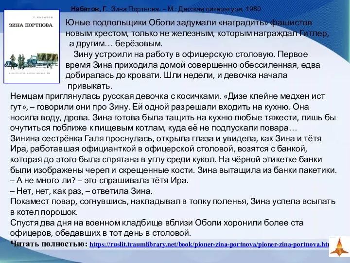 Юные подпольщики Оболи задумали «наградить» фашистов новым крестом, только не железным, которым