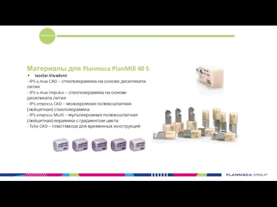 Материалы для Planmeca PlanMill 40 S Ivoclar-Vivadent - IPS e.max CAD –