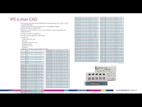 IPS e.max CAD Высокопрочная дисиликатлитиевая стеклокерамика (LS2) с прочностью на изгиб 360