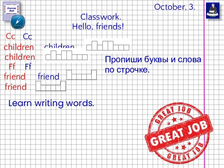 October, 3. Classwork. Hello, friends! Learn writing words. children children children friend