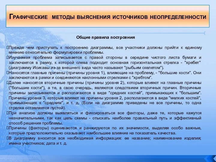 Общие правила построения Прежде чем приступать к построению диаграммы, все участники должны