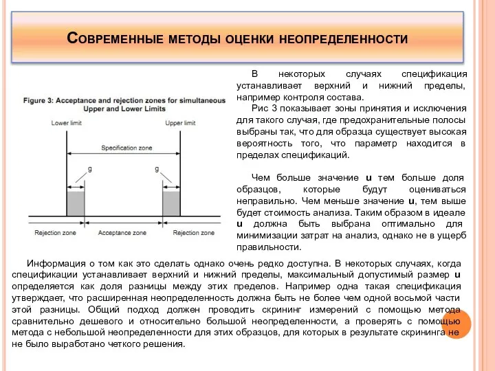 В некоторых случаях спецификация устанавливает верхний и нижний пределы, например контроля состава.