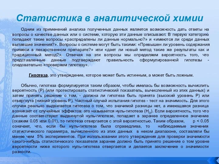 Одним из применений анализа полученных данных является возможность дать ответы на вопросы