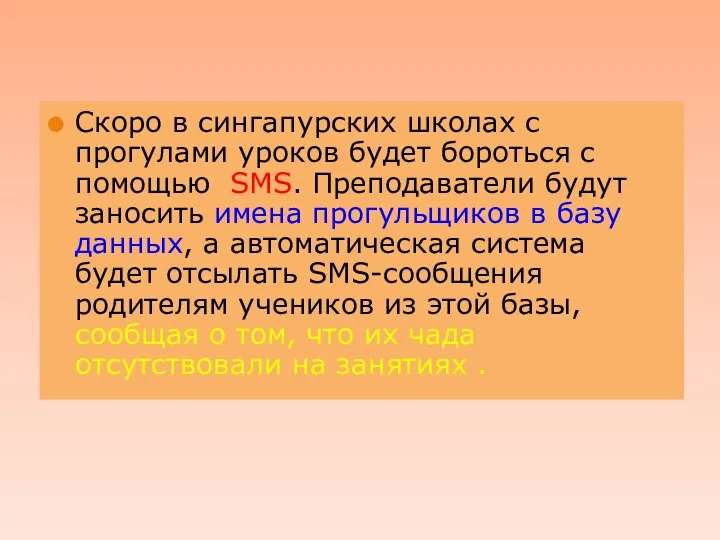 . Скоро в сингапурских школах с прогулами уроков будет бороться с помощью